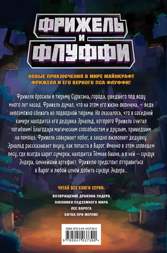 Книга Лес Варога (#3) (Фрижель) — 2
