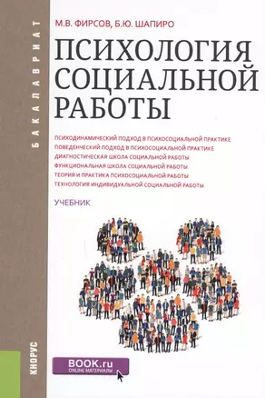 Психология социальной работы. Учебник — 2610213 — 1