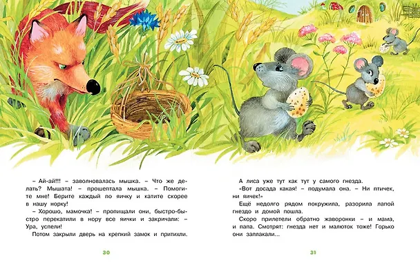 Книга Мамины сказки (Лилия Носова) — 8