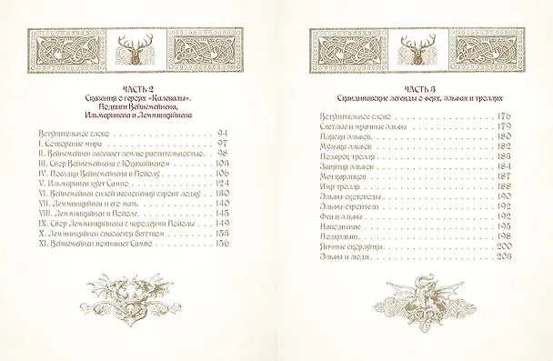 Книга Мифы и легенды викингов (Петр Полевой) — 5