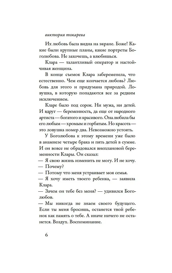 Книга Внутренний голос (Виктория Токарева) — 10