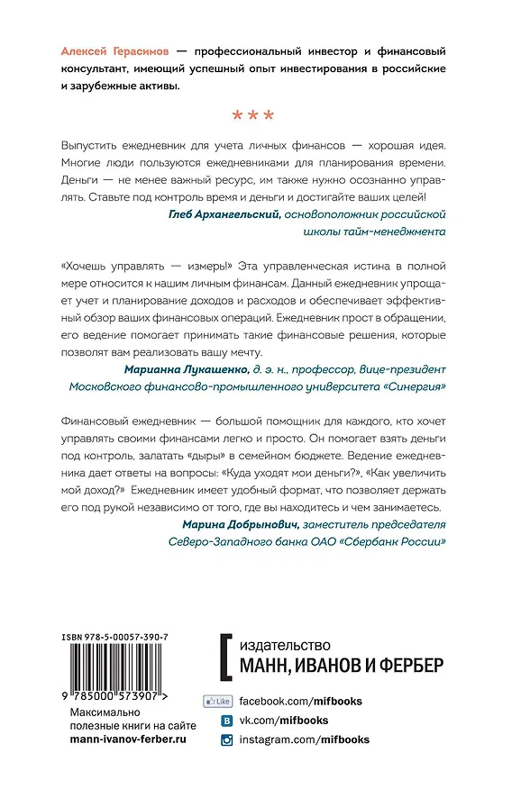 Финансовый ежедневник 2604107 — 5
