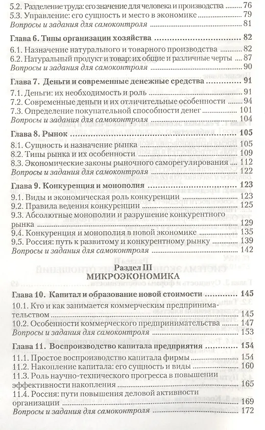 Книга Экономическая теория: Учебник. 4-е изд. (Евгений Борисов) — 3