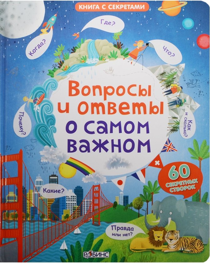 

Вопросы и ответы о самом важном