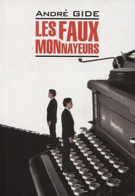 Книга Les Faux-Monnayeurs (Андре Жид) — 1