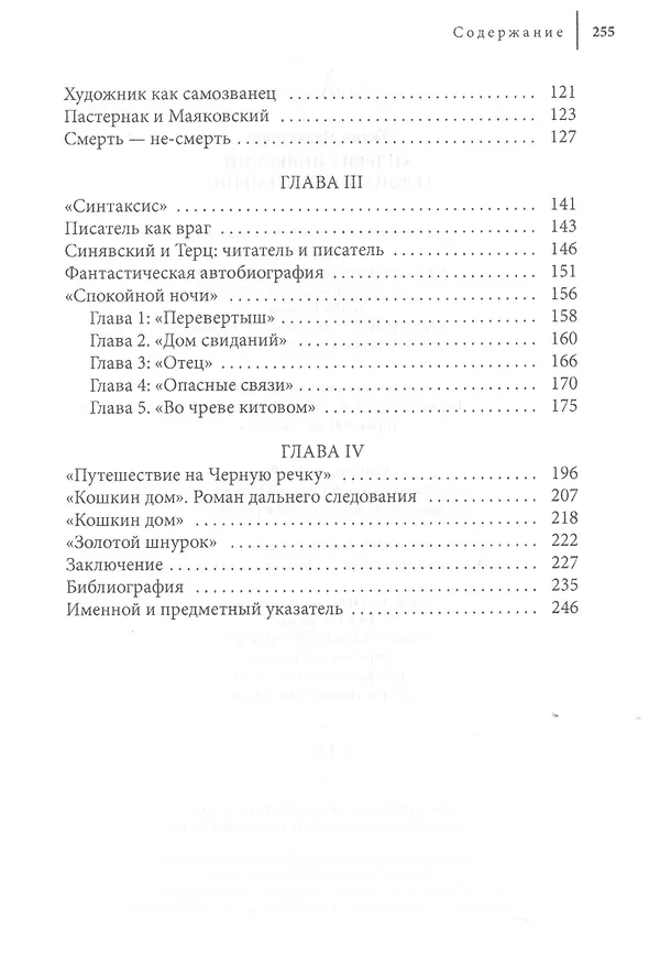 Книга Андрей Синявский. Герой своего времени? () — 3