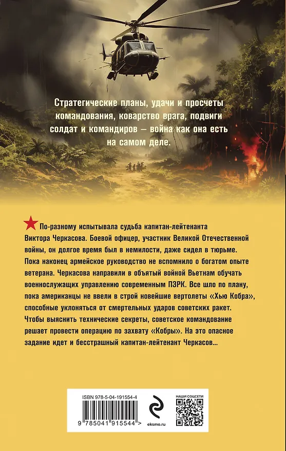 Книга Один на один с металлом (Сергей Кольцов) — 2