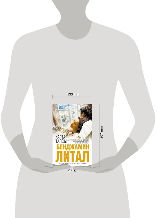 Книга Карта Талсы (Бенджамин Литал) — 4