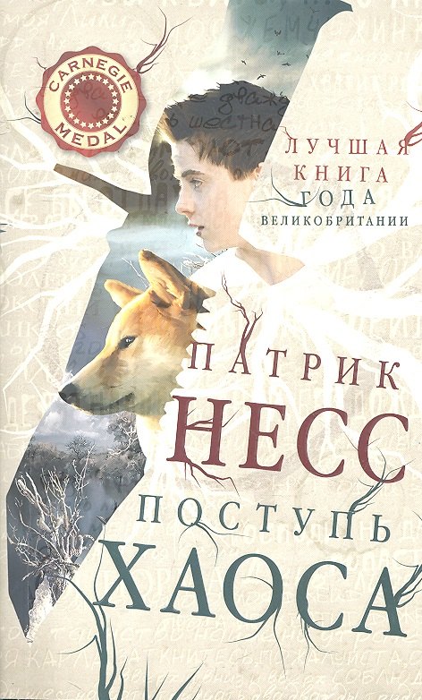 

Поступь хаоса