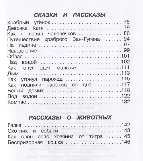 Книга Рассказы для детей (ШБ) Житков (Искателькнига) (Борис Житков) — 4