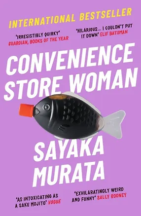 Книга Convenience Store Woman (Саяка Мурата)