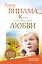 Книга о материнской любви. Вырастите свой цветок жизни — 2447216 — 1