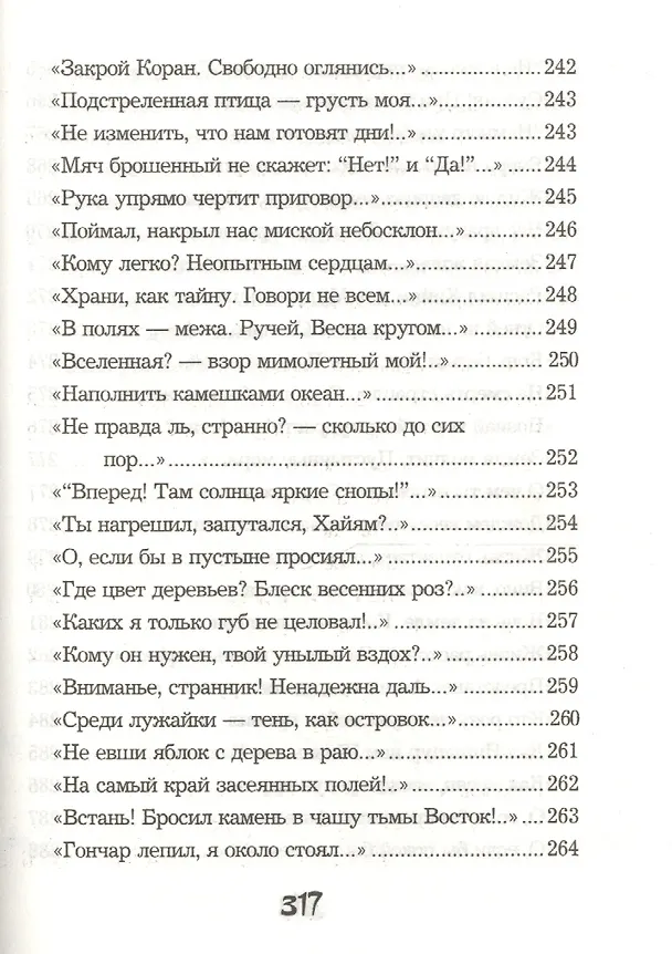 Книга Рубайат (Омар Хайям) — 4