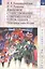 Языковое существование современного горожанина. На материале языка Москвы — 2526305 — 1
