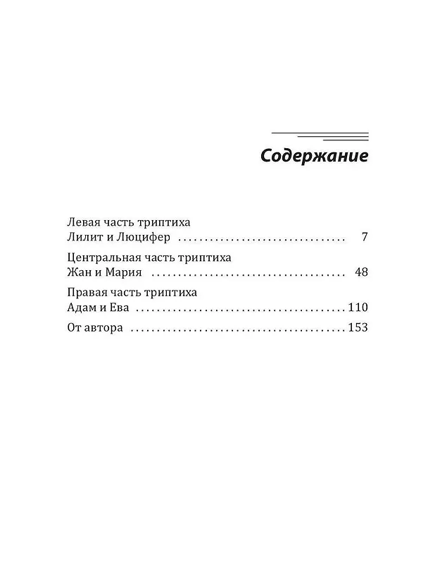 Книга Триптих (Ярослава Лазарева) — 2