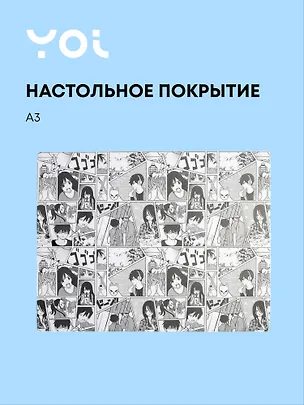 Покрытие на стол Yoi, "Аниме. Страничка манги", прозрачное A3 2979597