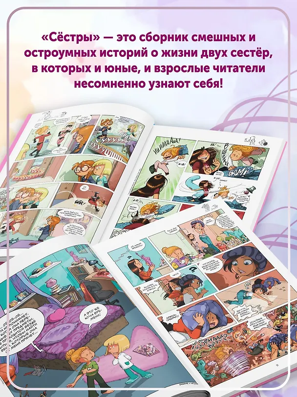 Книга Сёстры. Так себе характер (Кристоф Казенов, Уильям) — 9