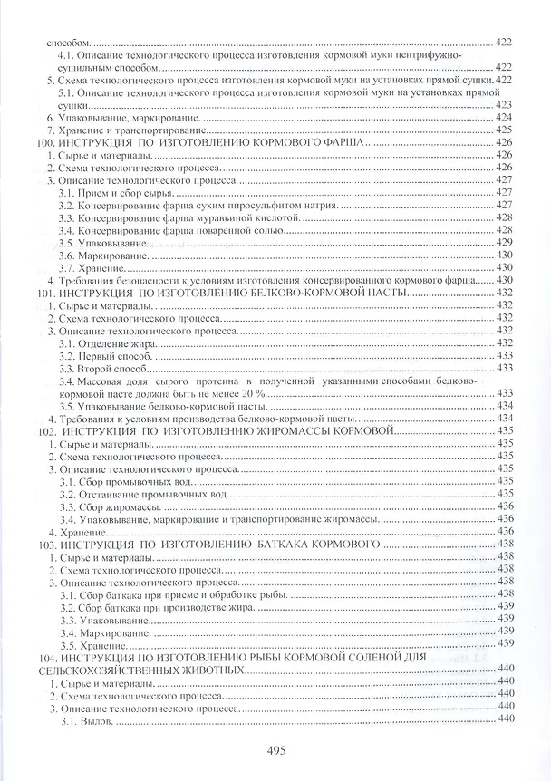 Книга Сборник технологических инструкций по обработке рыбы 2кн. (компл. 2тт.) (упаковка) Велогуров () — 15