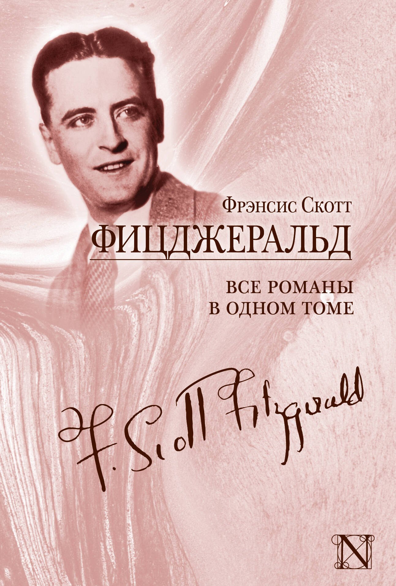 

Все романы в одном томе: сборник