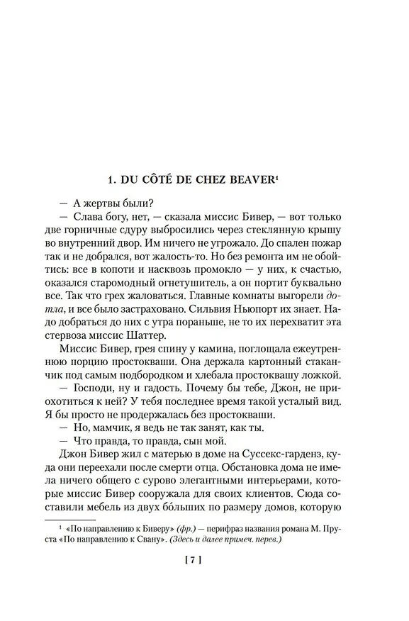 Книга Пригоршня праха. Мерзкая плоть. Упадок и разрушение (Ивлин Во) — 9