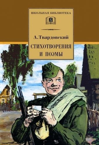 

Стихотворения и поэмы