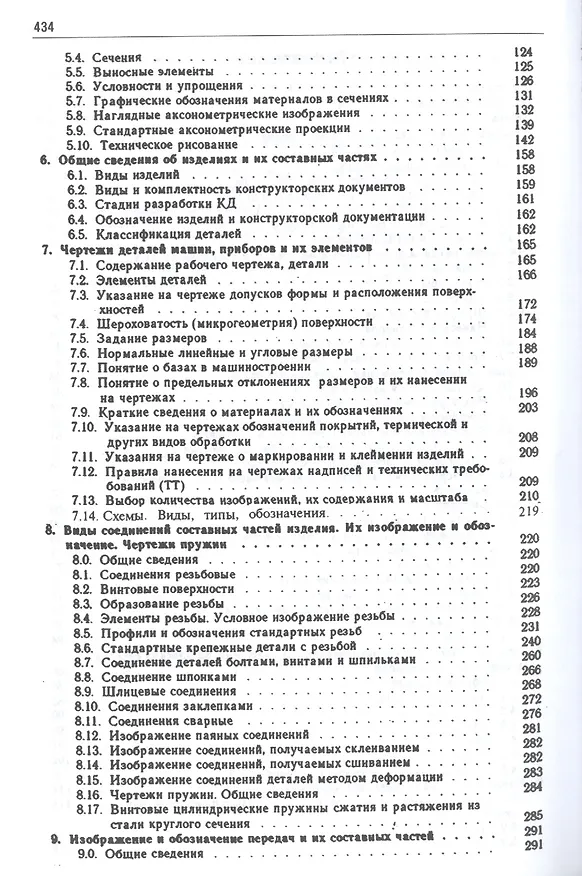 Книга Машиностроительное черчение и автоматизация выполнения чертежей. Учебник для СПО (Владимир Левицкий) — 3