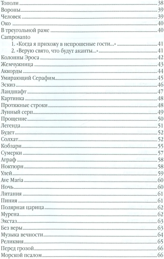 Книга Столб словесного огня Стихотворения и поэмы 2кн. (компл. 2тт.) (упаковка) Гейнцельман (Анатолий Гейнцельман) — 3