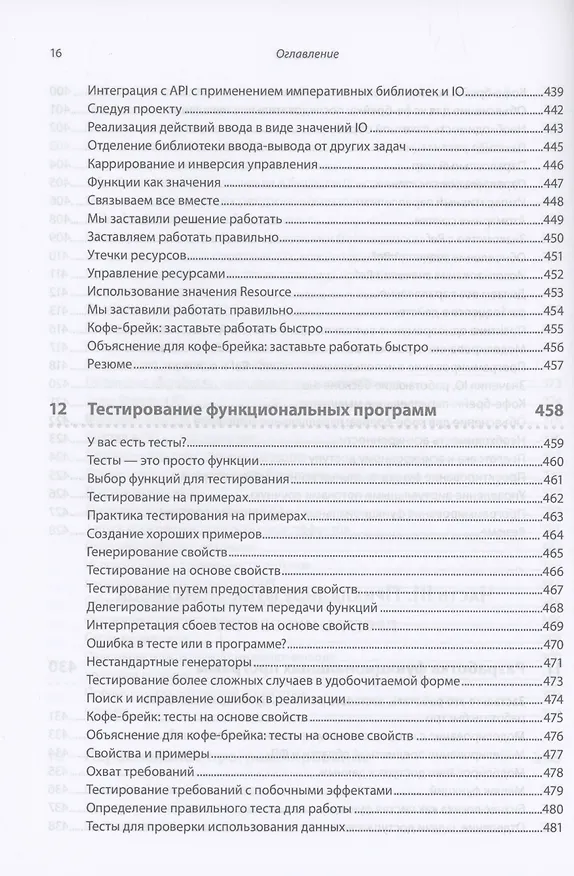 Книга Грокаем функциональное программирование (Михал Плахта) — 17
