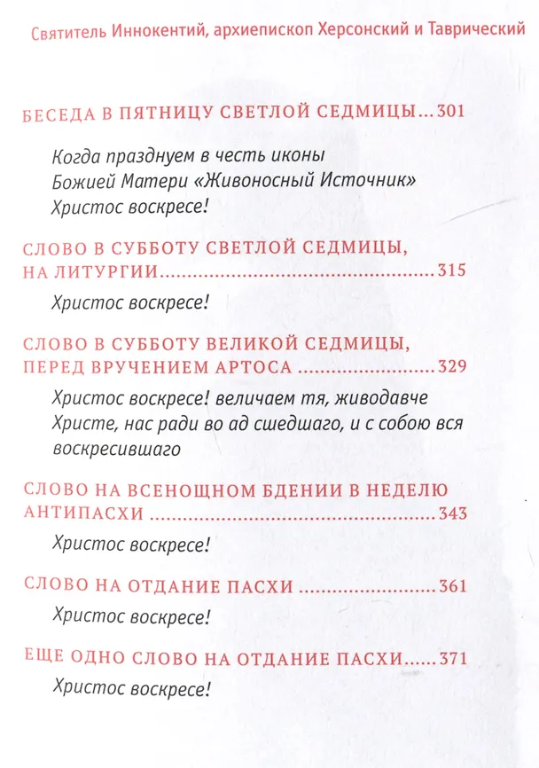 Книга Пасхальная радость. Слова и беседы () — 5