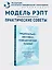Рационально-эмотивно-поведенческая терапия — 2817630 — 3
