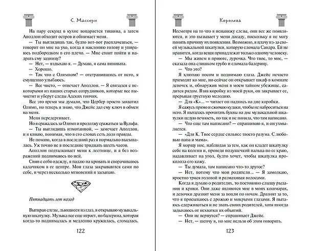 Книга Королева (#4) (С. Массери) — 12