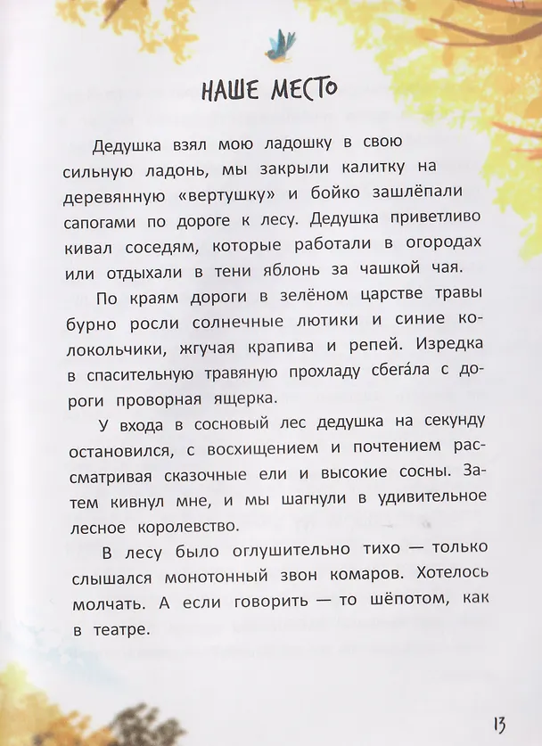Книга Ктототамики (Ульяна Сергеева) — 6