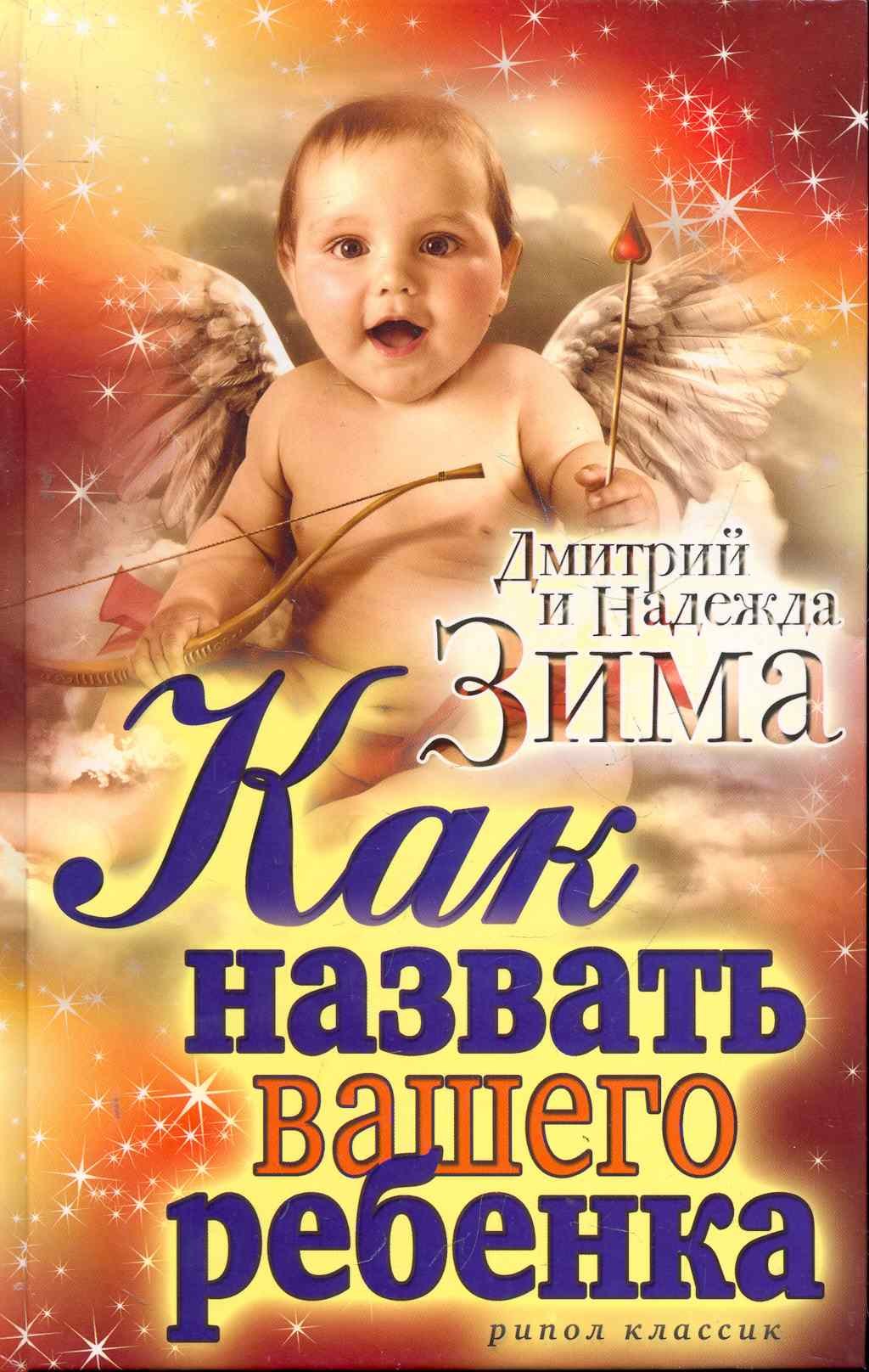 

Как назвать вашего ребенка