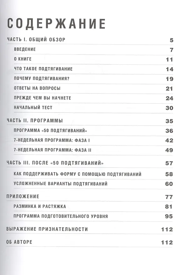 Книга 50 подтягиваний через 7 недель (Бретт Стюарт) — 2