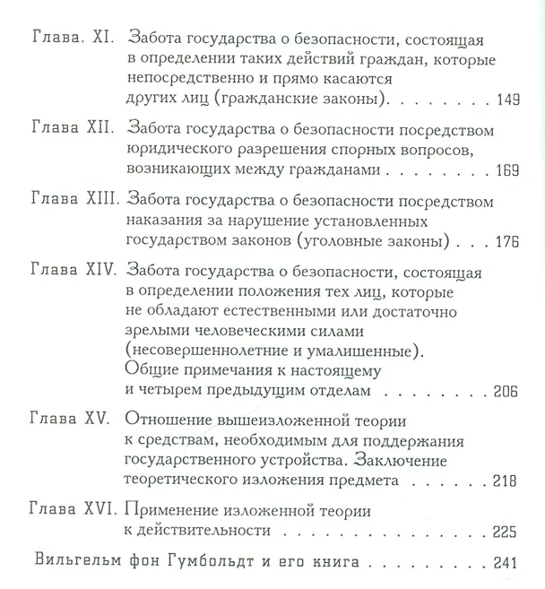 Книга О пределах гоударственной деятельности (Вильгельм Гумбольт) — 3