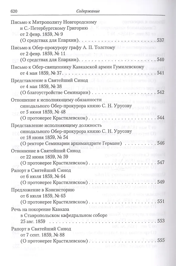 Книга Полное собрание творений святителя Игнатия Брянчанинова. Том IV () — 7
