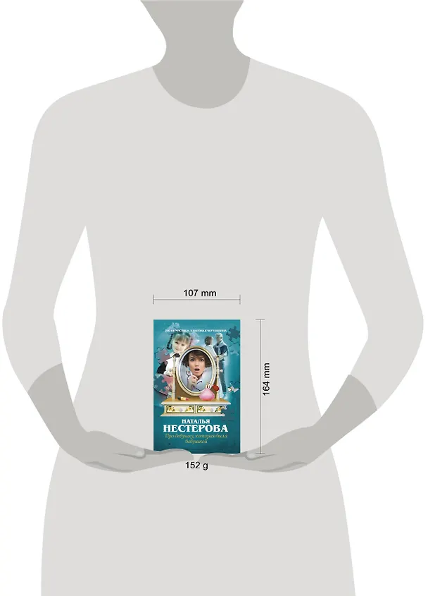 Книга Про девушку, которая была бабушкой (Наталья Нестерова) — 4