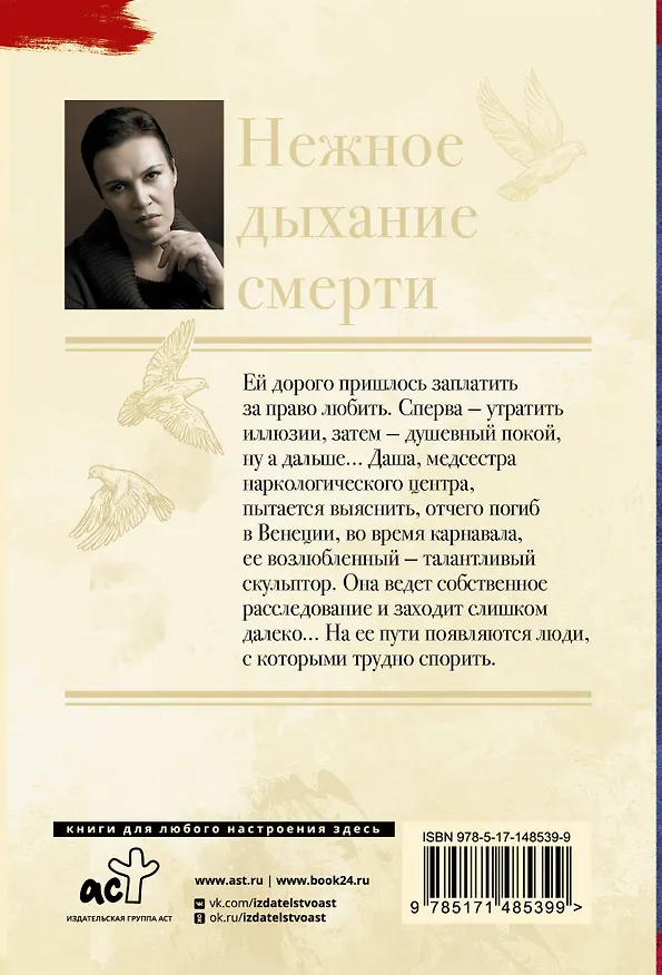 Книга Нежное дыхание смерти (Анна Малышева) — 2