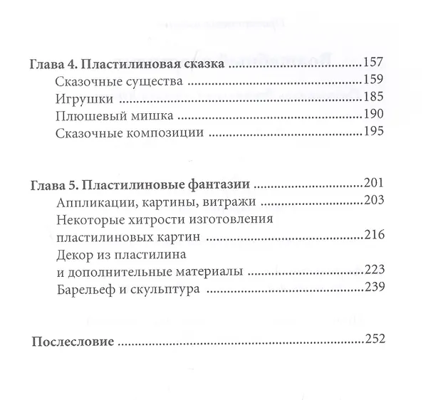 Книга Волшебный пластилин (Светлана Ращупкина) — 3