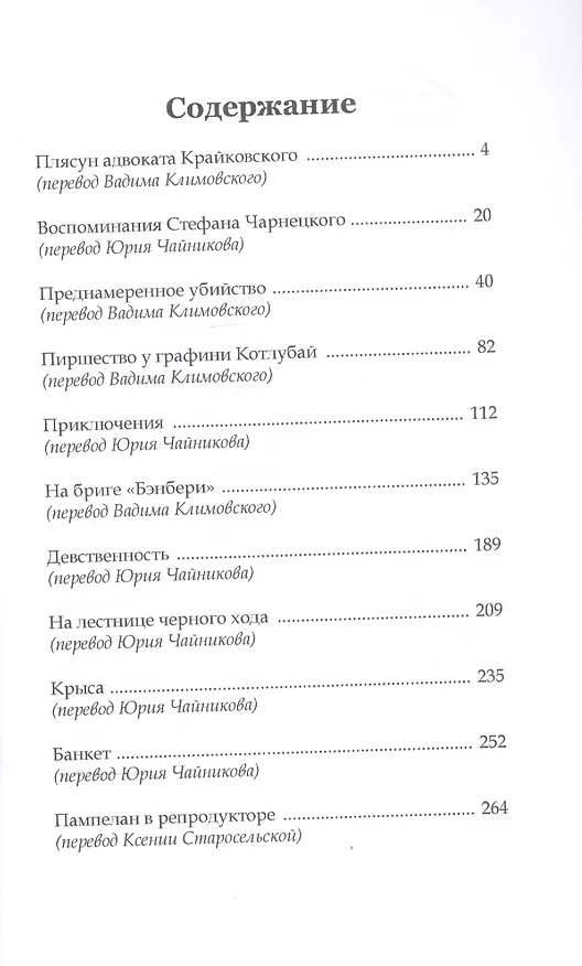 Книга Девственность (Витольд Гомбрович) — 2
