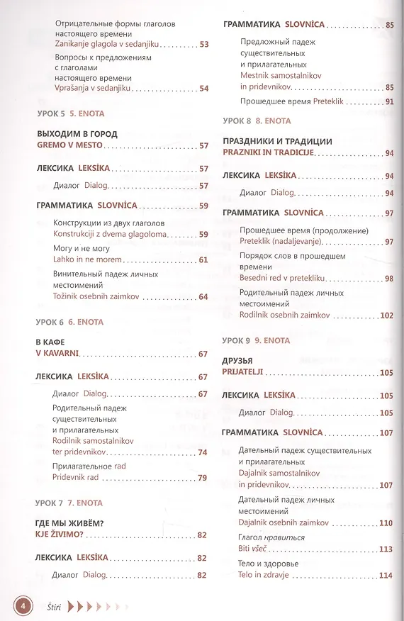 Книга Словенский язык. Самоучитель (Евгения Шатько) — 3