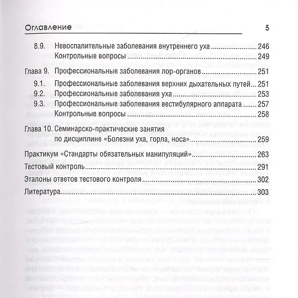 Книга Болезни уха, горла, носа: учеб. пособие (Элеонора Рубан) — 4
