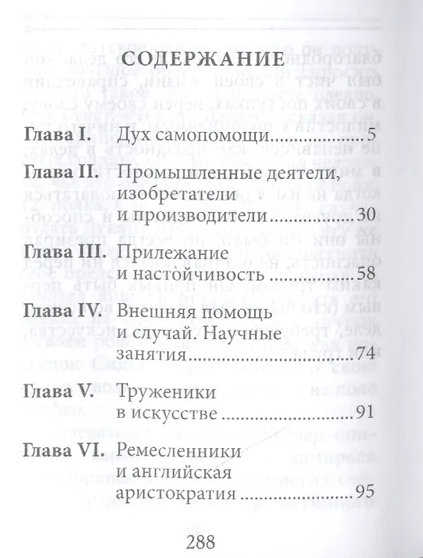 Книга Самопомощь (Сэмюэл Смайлс) — 2