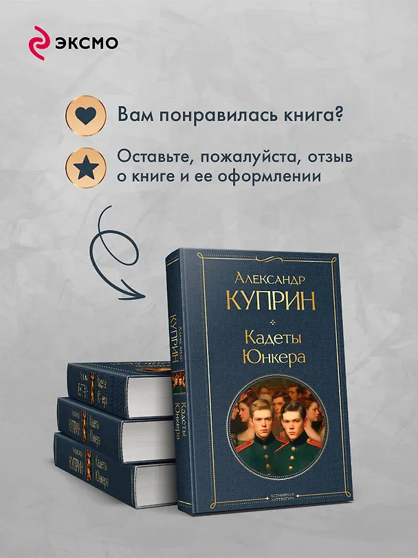 Книга Кадеты. Юнкера (Александр Куприн) — 10