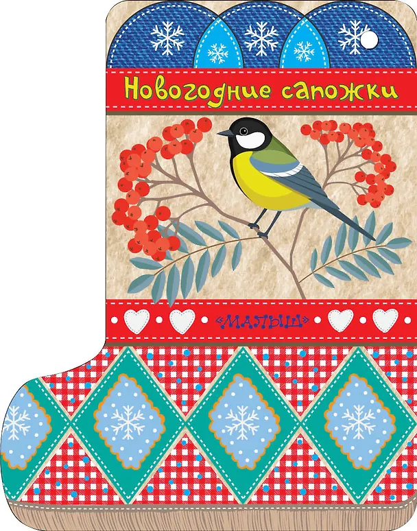 Книга Новогодние сапожки (Самуил Маршак) — 2