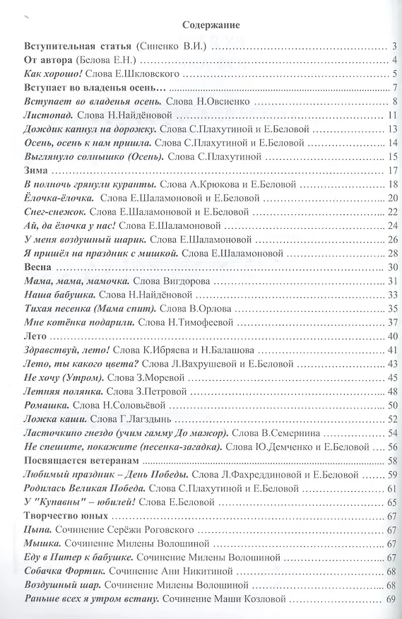 Книга Как хорошо. Времена года. Песни для детей в сопровождении фортепиано (Евгения Белова) — 2