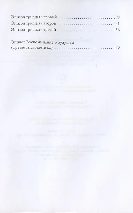 Книга Над бездною цветущий сад (Гарри Зурабян) — 4