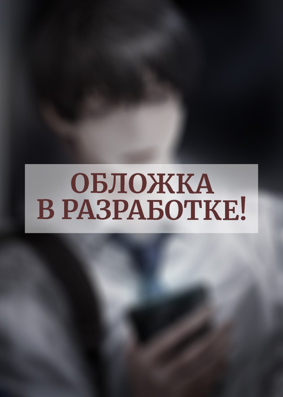 

Точка зрения Всеведущего читателя. Том 1