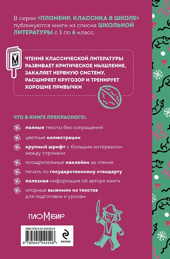 Книга Щелкунчик и Мышиный Король (Эрнст Теодор Амадей Гофман) — 2