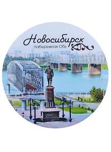 ГС Магнит закатной 78мм Новосибирск Набережная